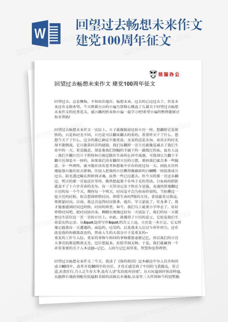 回望过去畅想未来作文建党100周年征文