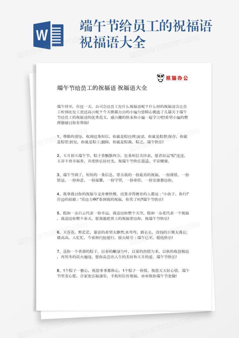 端午节给员工的祝福语祝福语大全
