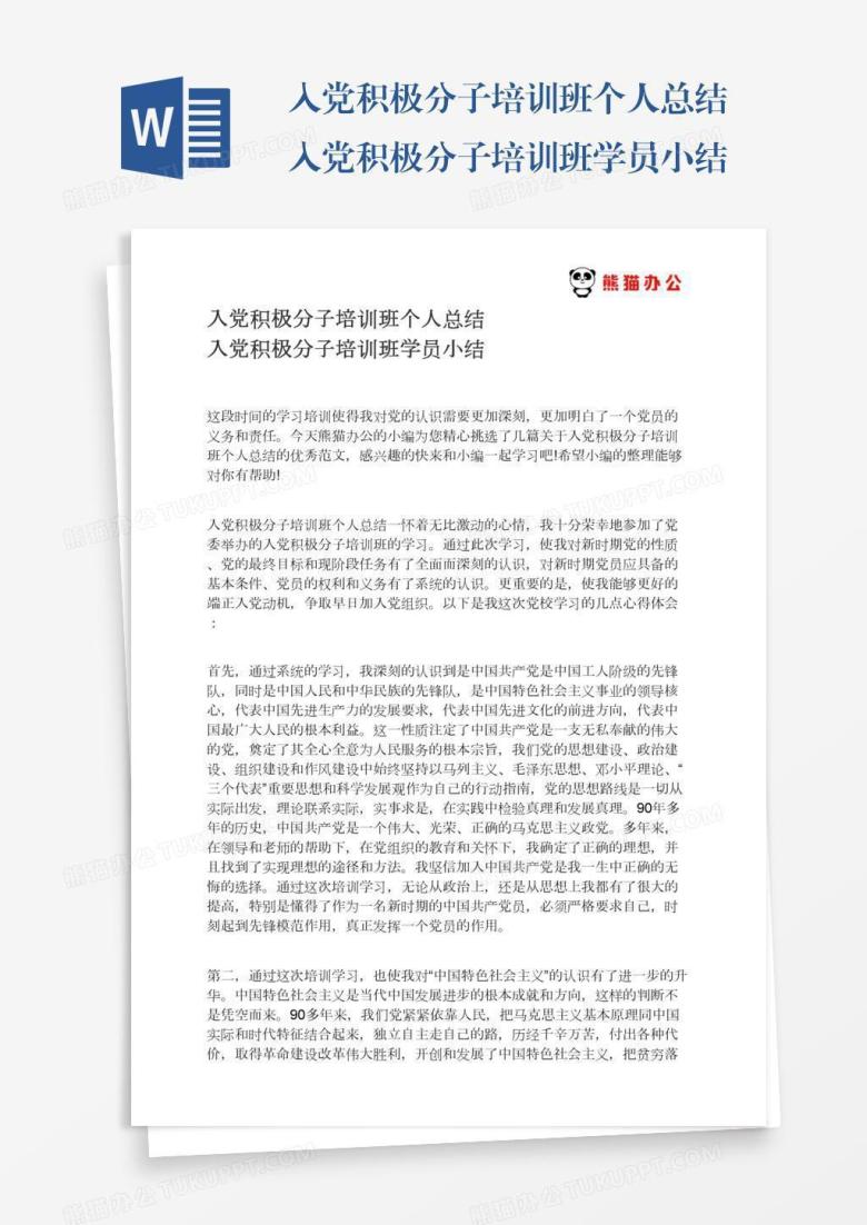 入党积极分子培训班个人总结入党积极分子培训班学员小结