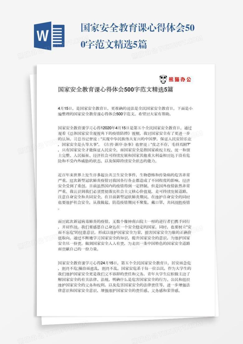 国家安全教育课心得体会500字范文精选5篇