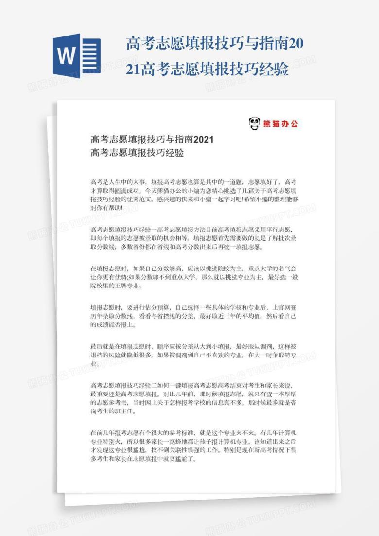 高考志愿填报技巧与指南2021高考志愿填报技巧经验