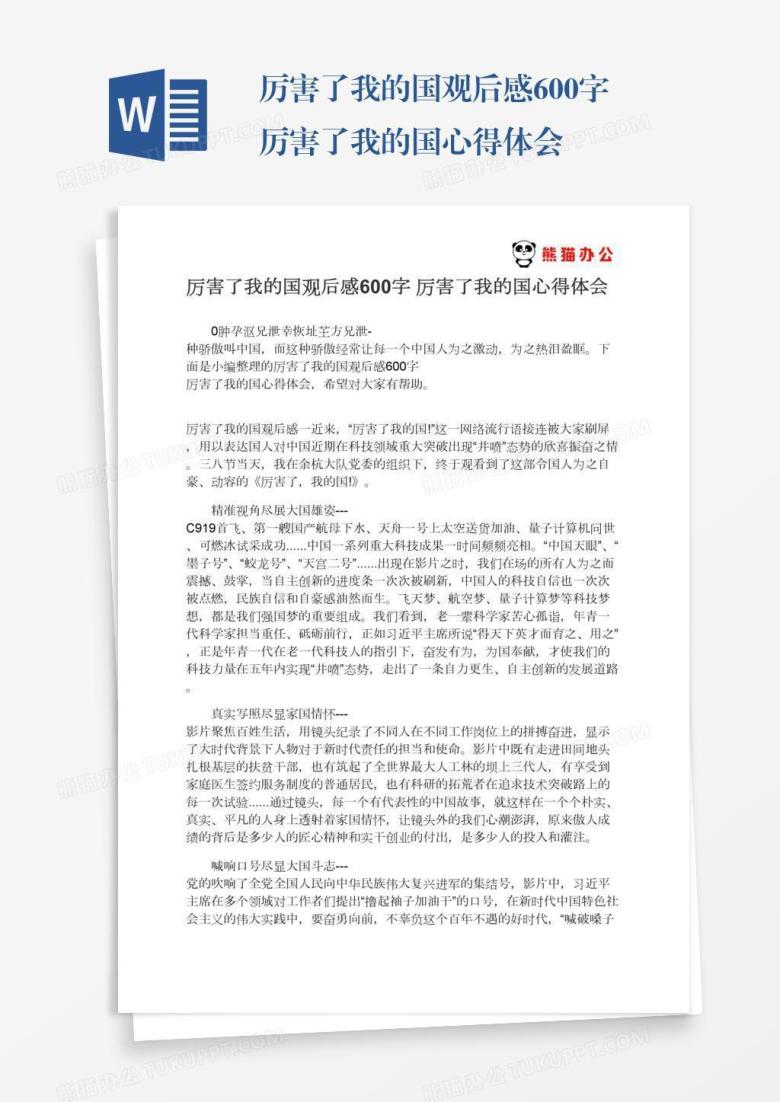 厉害了我的国观后感600字厉害了我的国心得体会