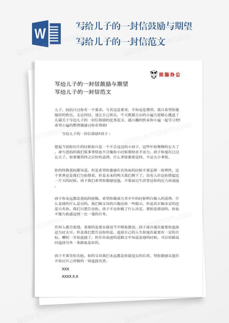写给儿子的一封信鼓励与期望写给儿子的一封信范文