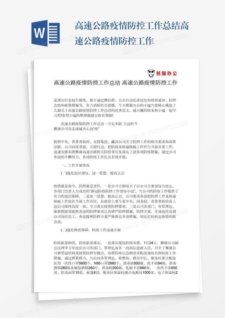 高速公路疫情防控工作总结高速公路疫情防控工作