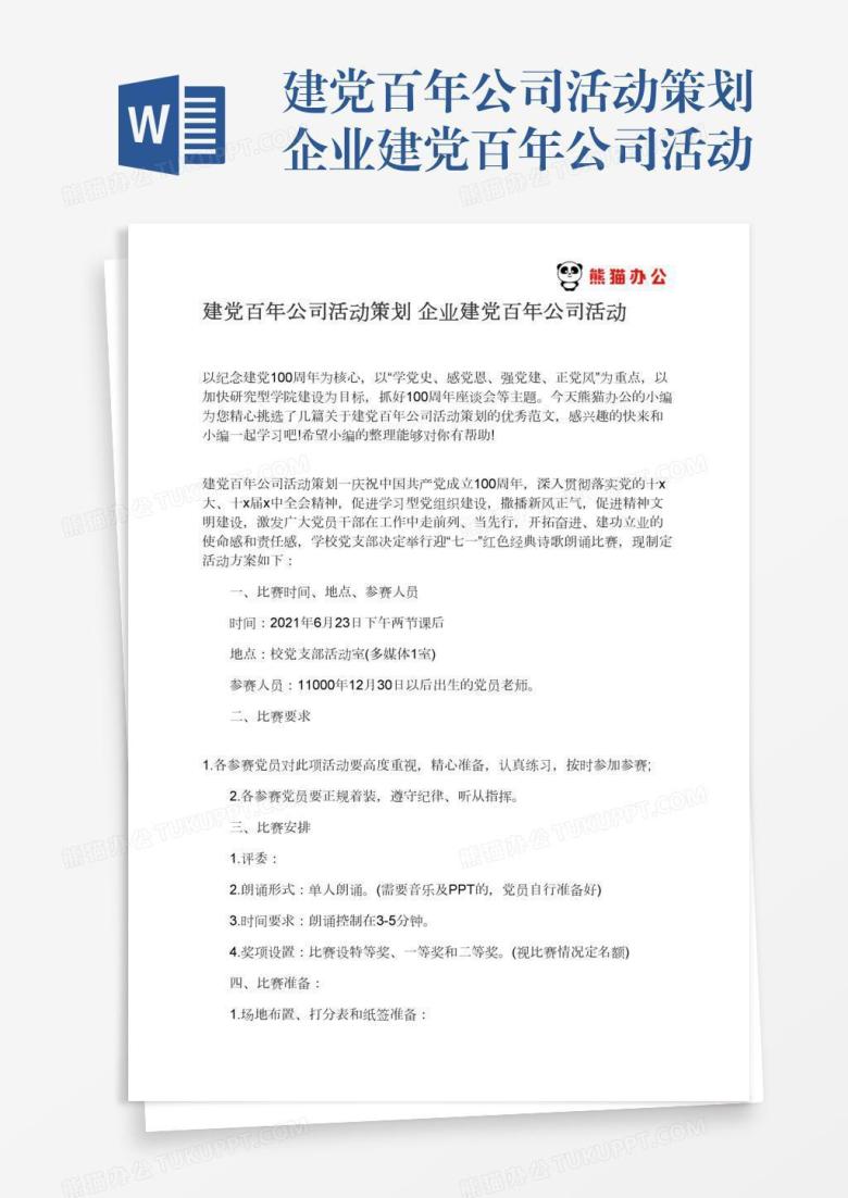 建党百年公司活动策划企业建党百年公司活动