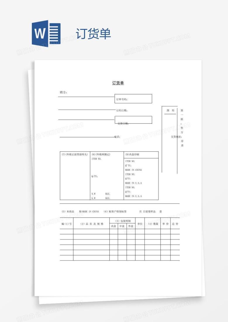订货单