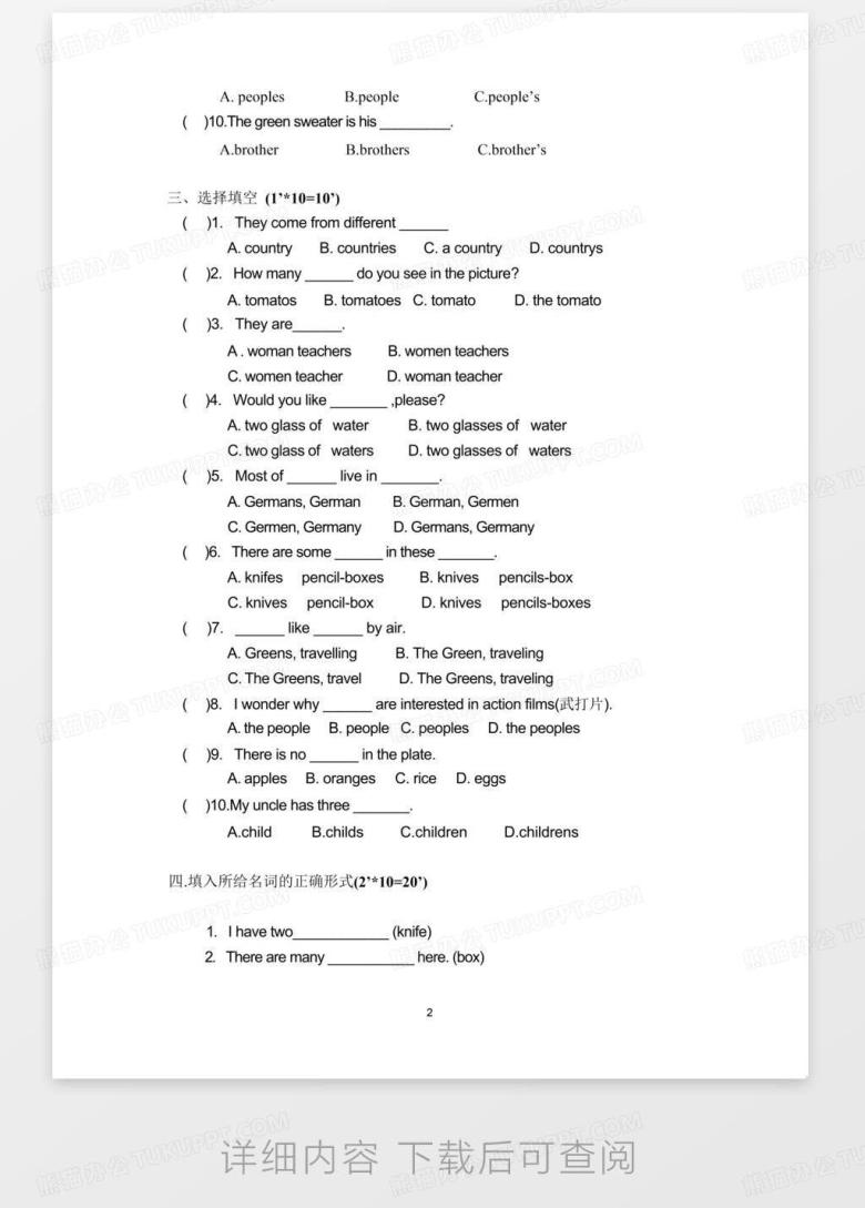英语名词单复数练习题带答案(小学一年级)Word模板下载_编号lpbverjx_熊猫办公
