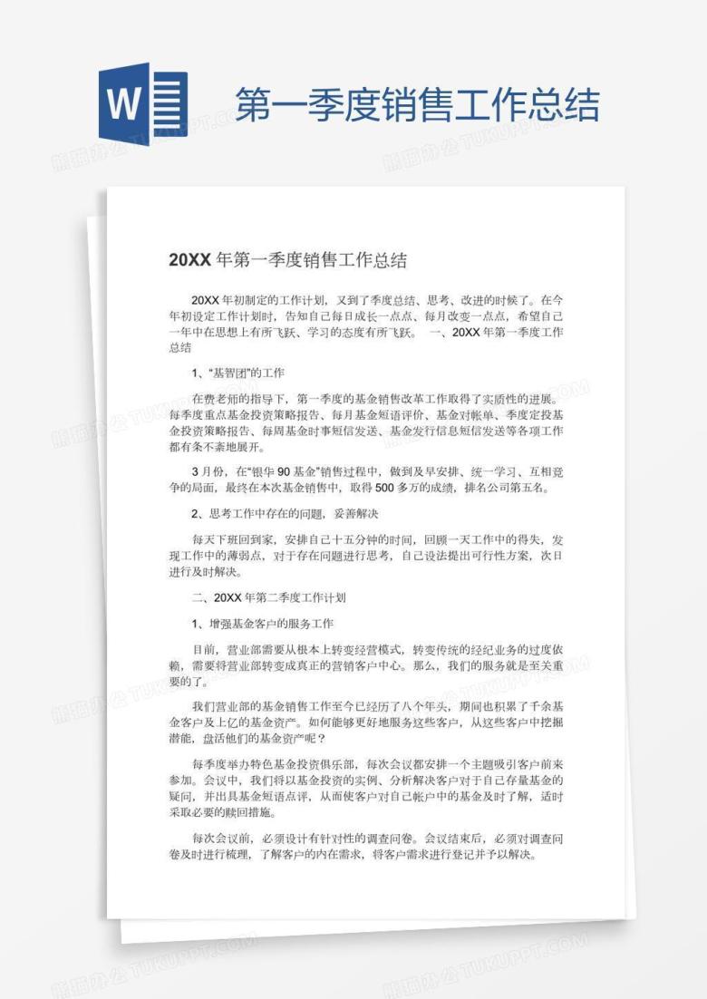 第一季度销售工作总结