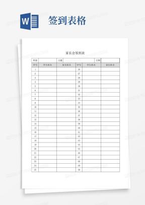 签到表格范文模板下载_签到表格Word文档格式_熊猫办公