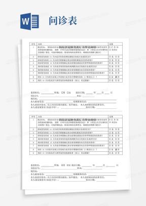 问诊表Word模板_问诊表Word模板下载_熊猫办公