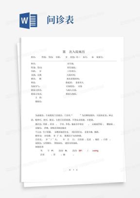 问诊表Word模板_问诊表Word模板下载_熊猫办公