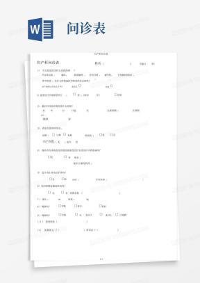 问诊表Word模板_问诊表Word模板下载_熊猫办公