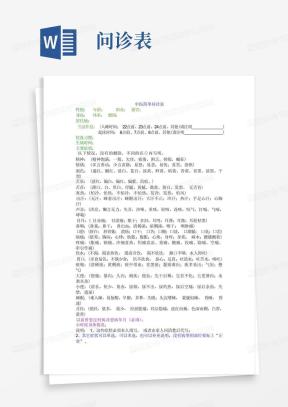 问诊表Word模板_问诊表Word模板下载_熊猫办公