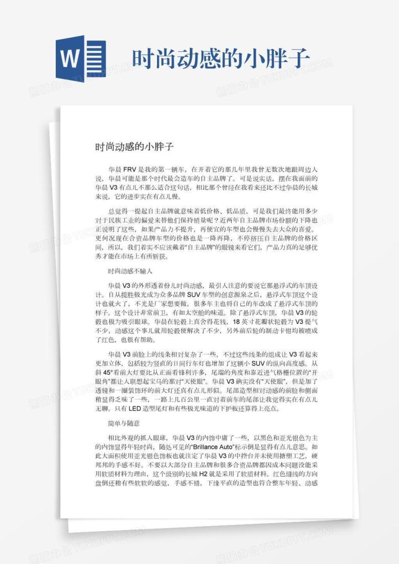 时尚动感的小胖子