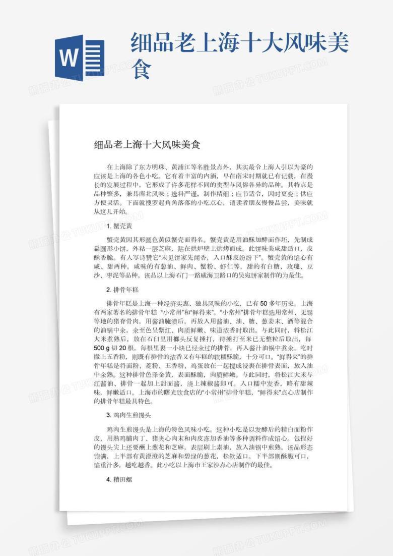 细品老上海十大风味美食