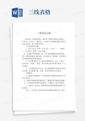 论文三线表Word模板_论文三线表Word模板下载_熊猫办公