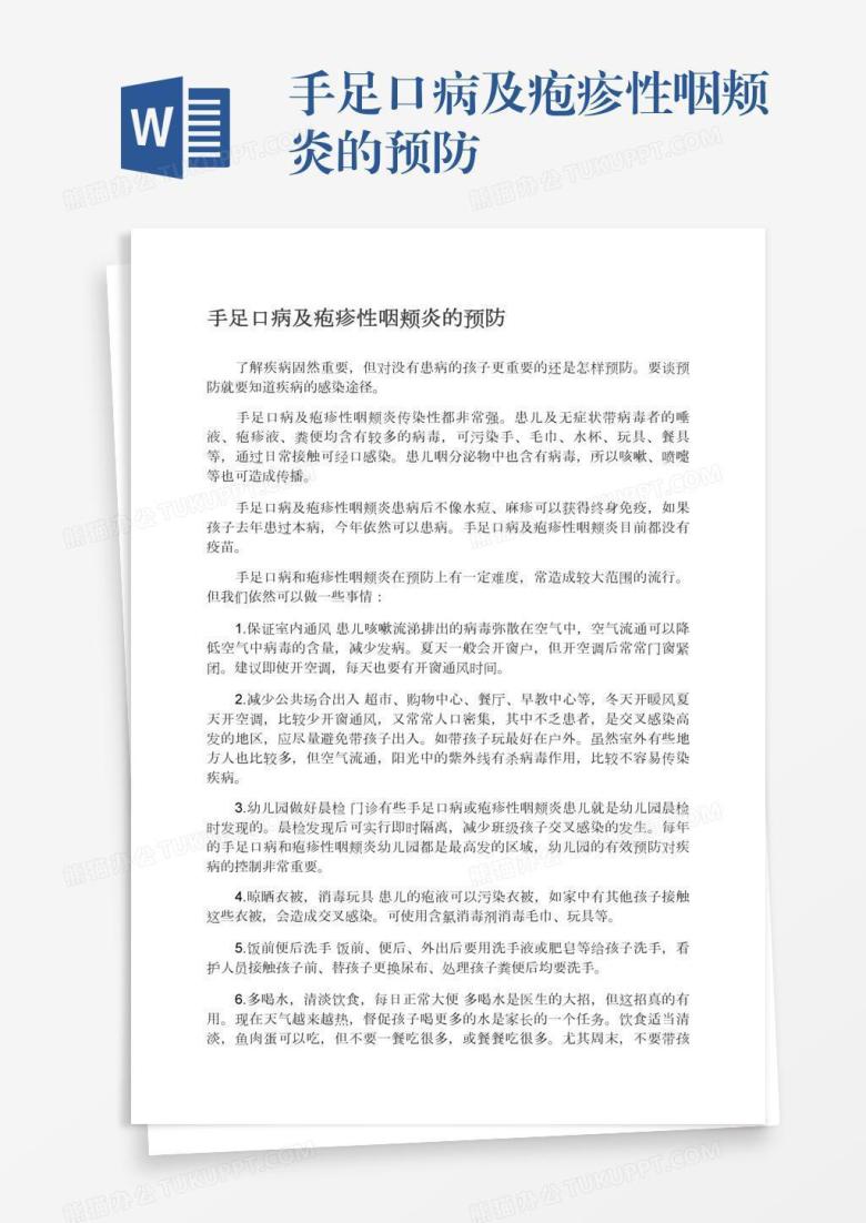 手足口病及疱疹性咽颊炎的预防