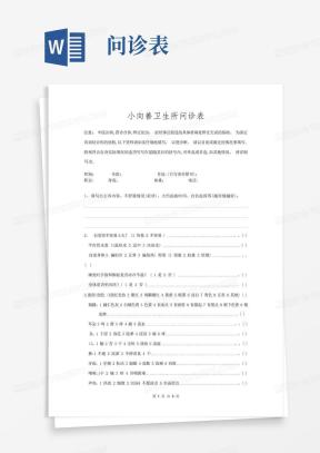 问诊表Word模板_问诊表Word模板下载_熊猫办公