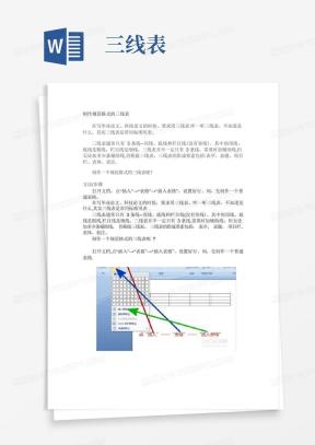 论文三线表Word模板_论文三线表Word模板下载_熊猫办公