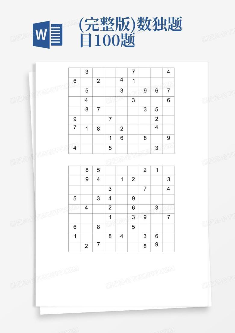 (完整版)数独题目100题Word模板下载_编号lmavagkw_熊猫办公