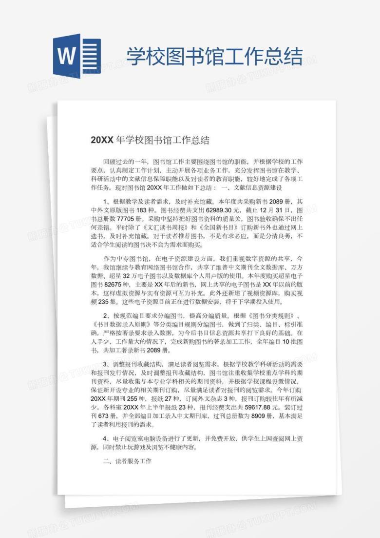学校图书馆工作总结