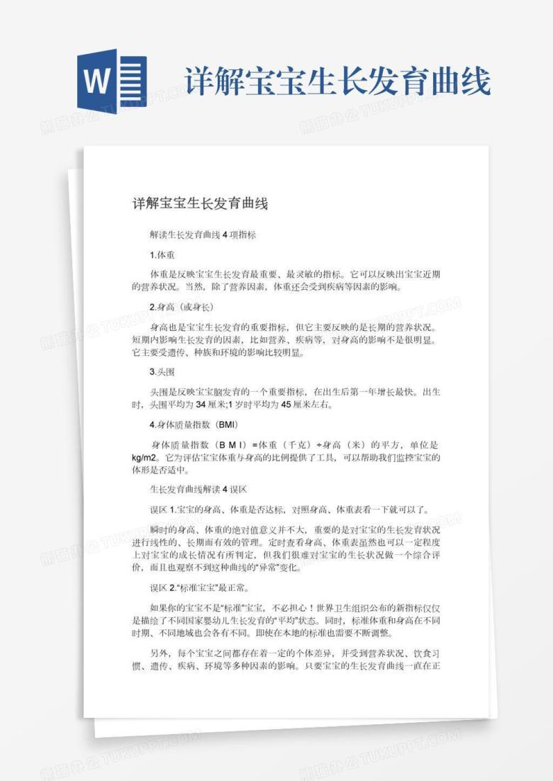 详解宝宝生长发育曲线