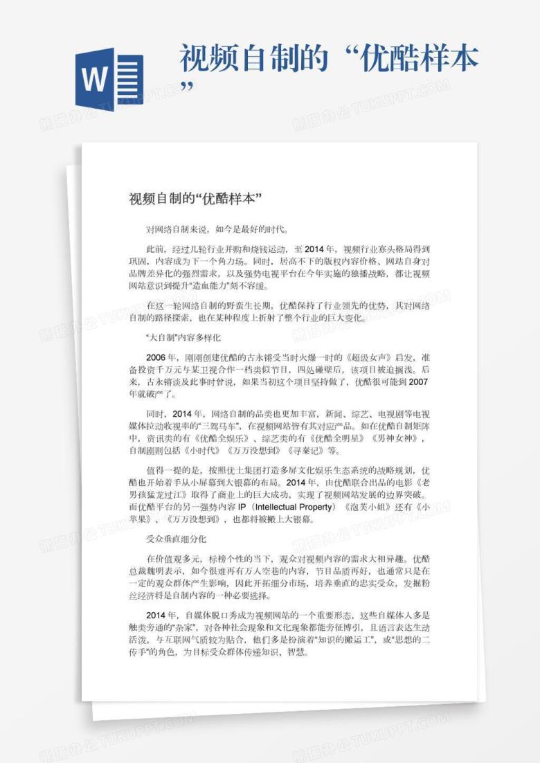 视频自制的&ldquo;优酷样本&rdquo;