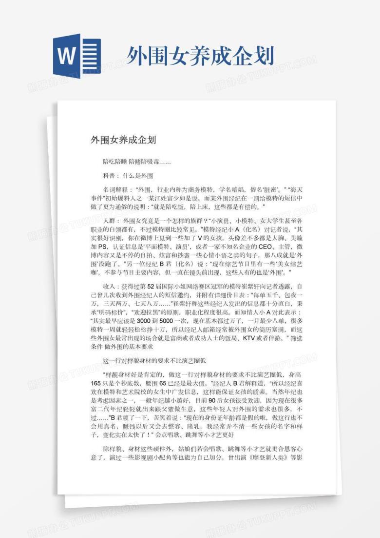 外围女养成企划