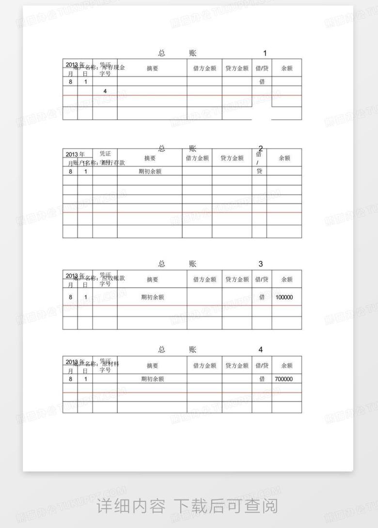 总分类账试算平衡表1Word模板下载_编号qrxjbxaj_熊猫办公