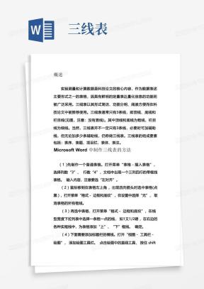 论文三线表Word模板_论文三线表Word模板下载_熊猫办公