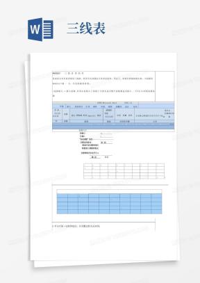 三线表Word模板_三线表Word模板下载_熊猫办公