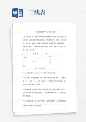 论文三线表Word模板_论文三线表Word模板下载_熊猫办公