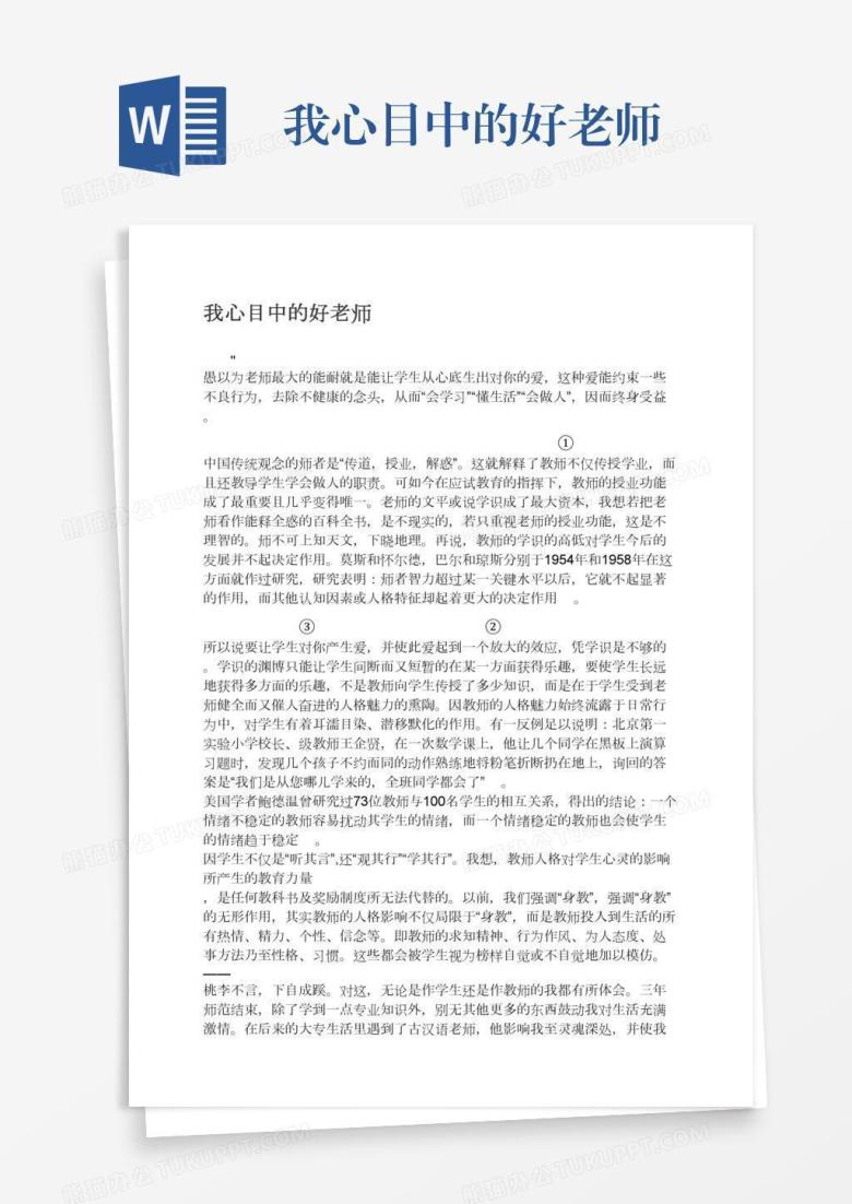 我心目中的好老师