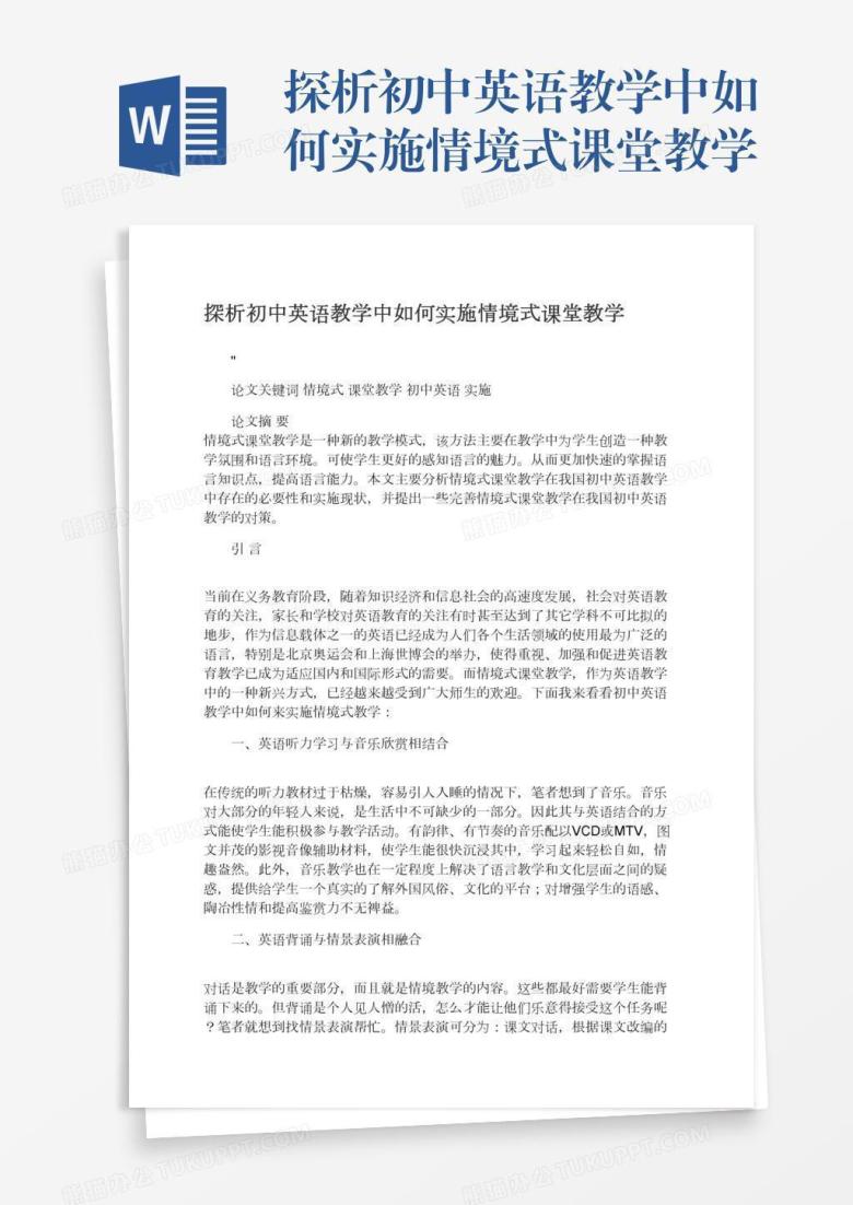 探析初中英语教学中如何实施情境式课堂教学