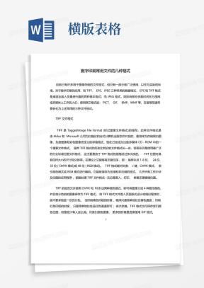 常用格式Word模板_常用格式Word模板下载_熊猫办公