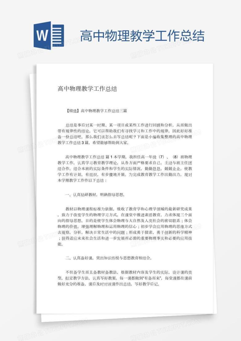 高中物理教学工作总结