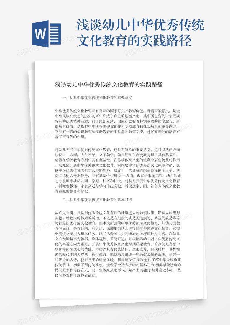 浅谈幼儿中华优秀传统文化教育的实践路径