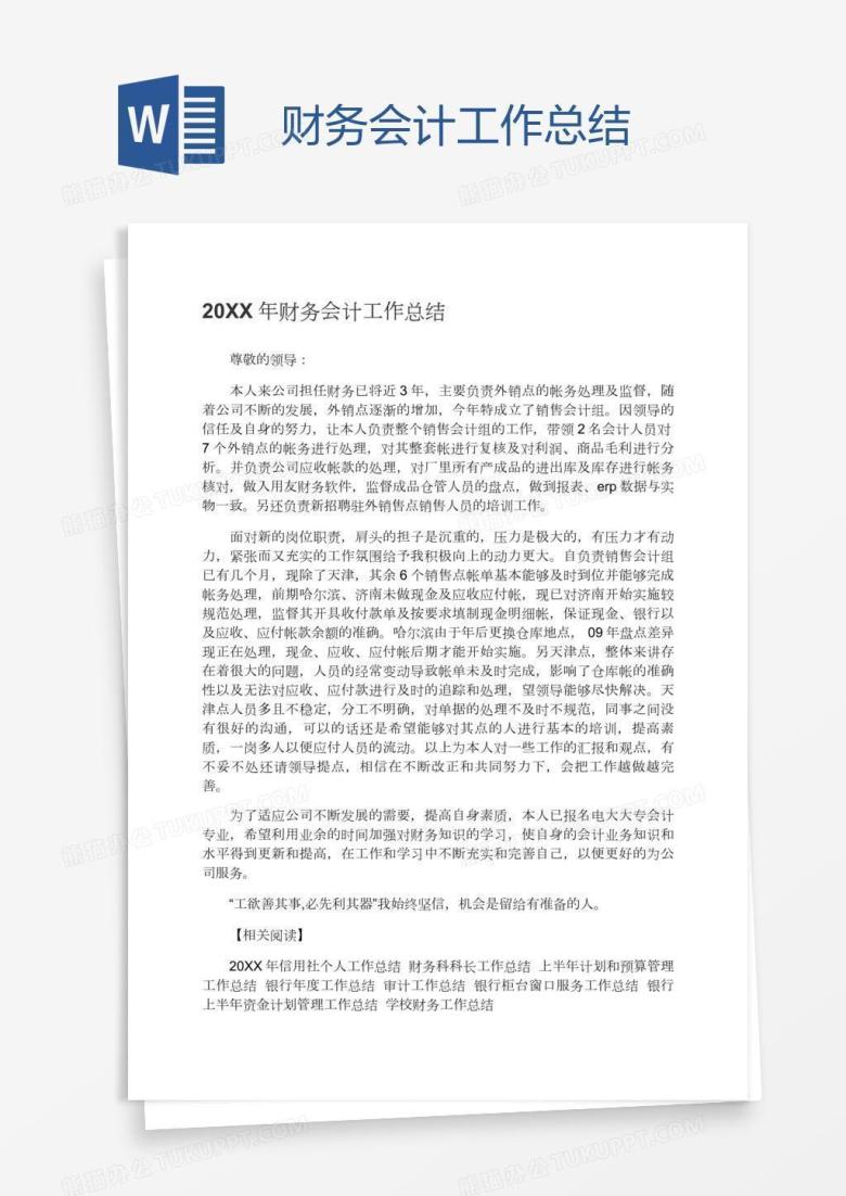 财务会计工作总结