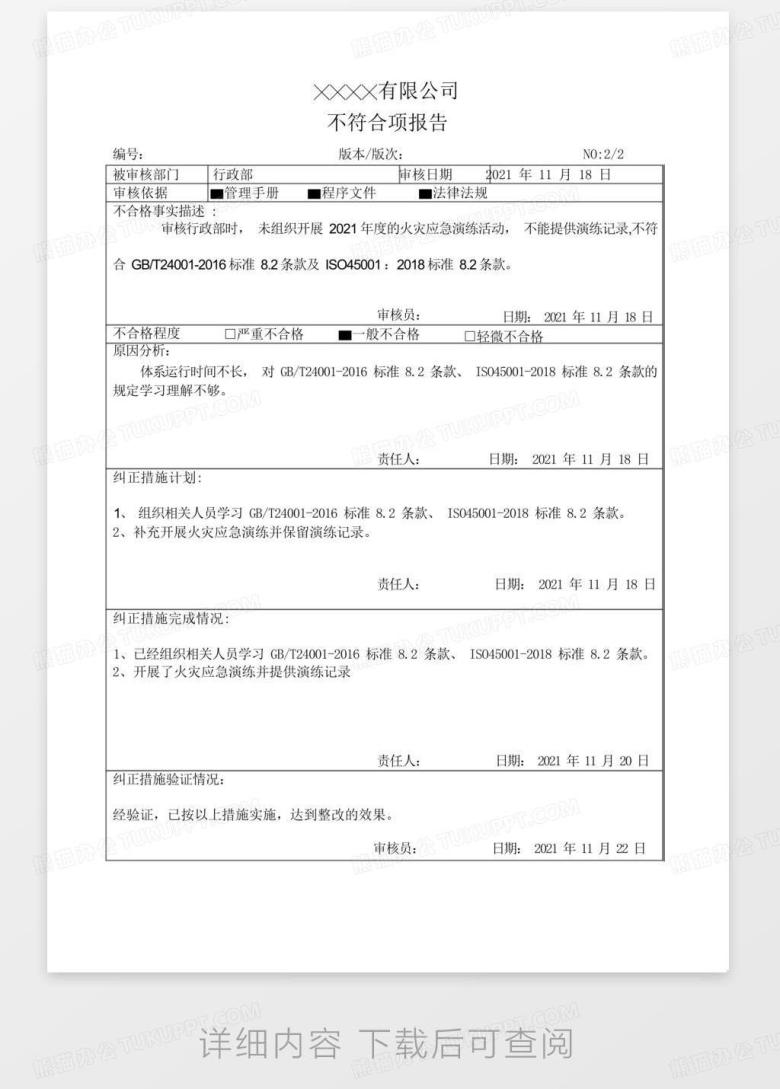 质量、环境、职业健康安全管理体系内审不符合项报告Word模板下载_编号qkwnbdjn_熊猫办公