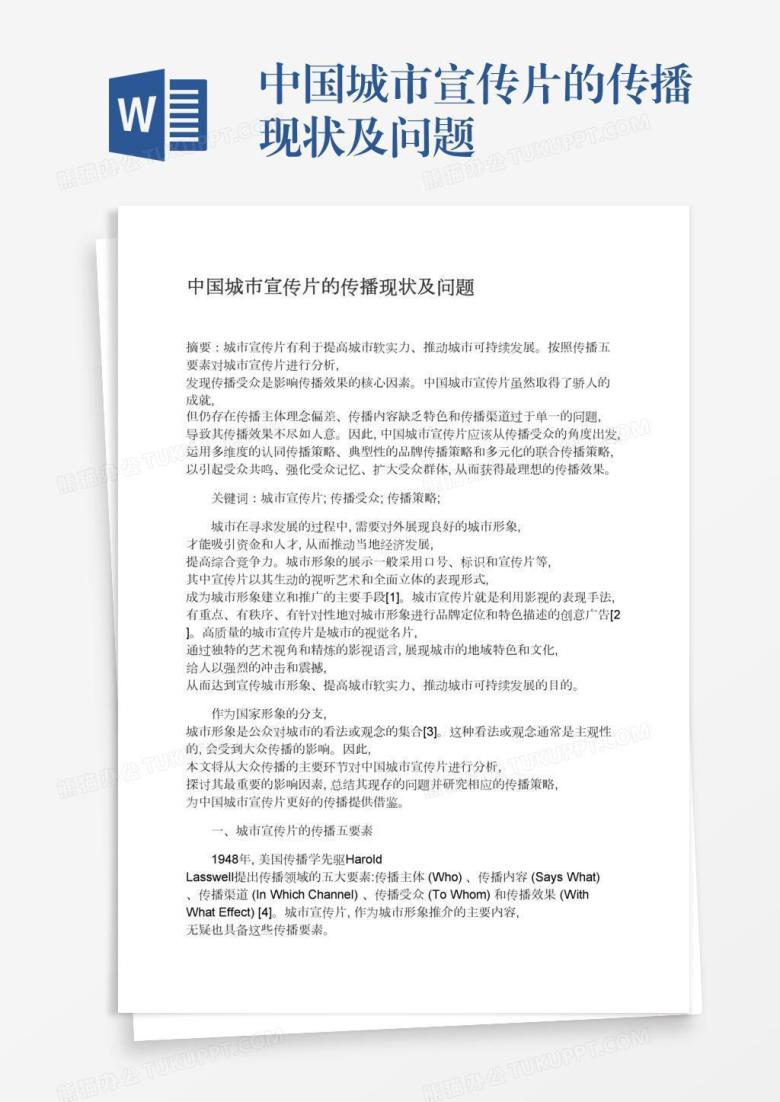 中国城市宣传片的传播现状及问题