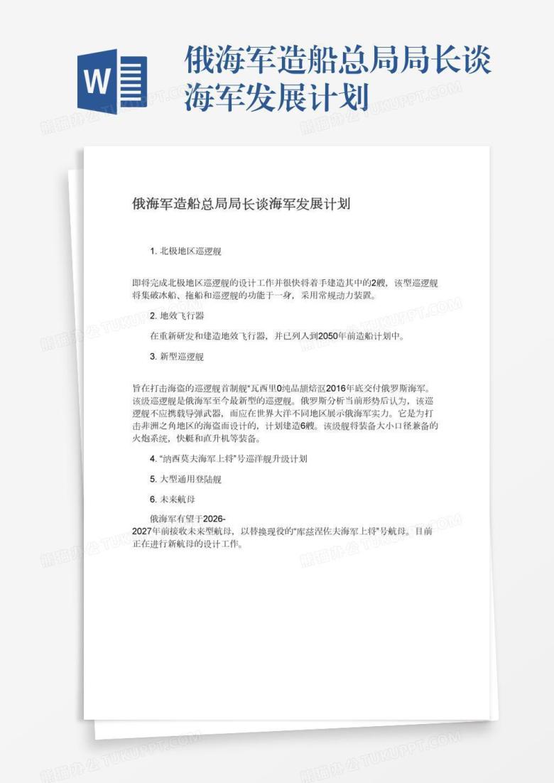俄海军造船总局局长谈海军发展计划