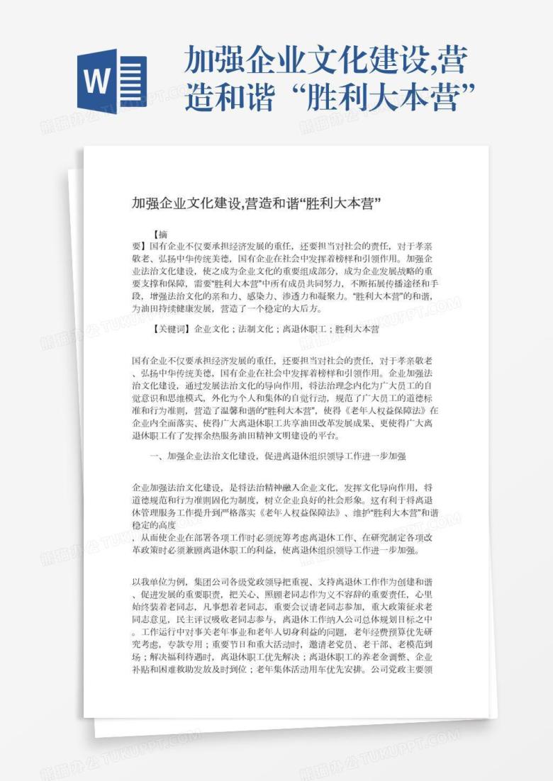 加强企业文化建设,营造和谐&ldquo;胜利大本营&rdquo;