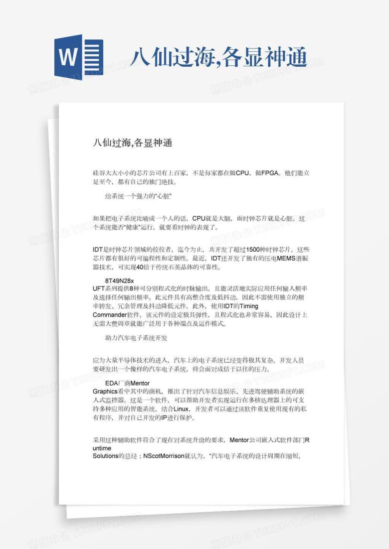 八仙过海,各显神通