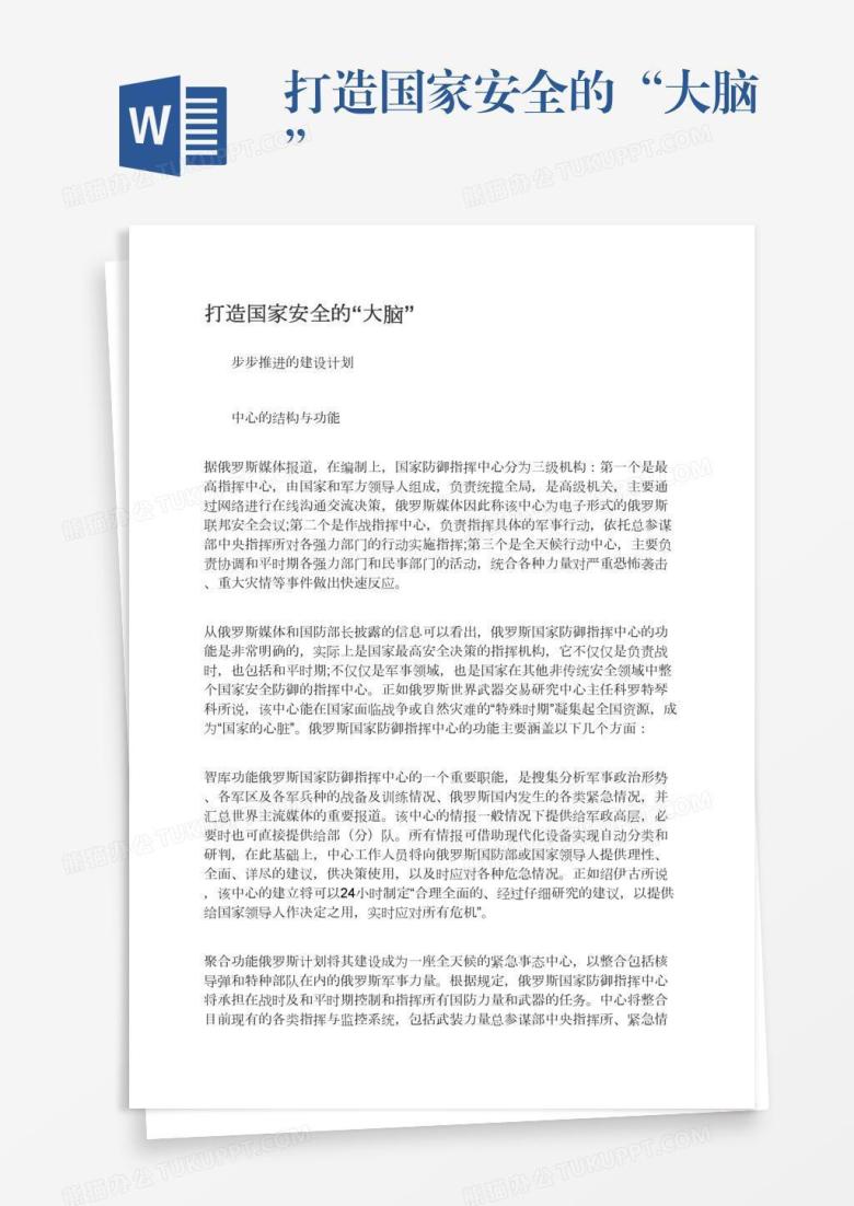 打造国家安全的&ldquo;大脑&rdquo;