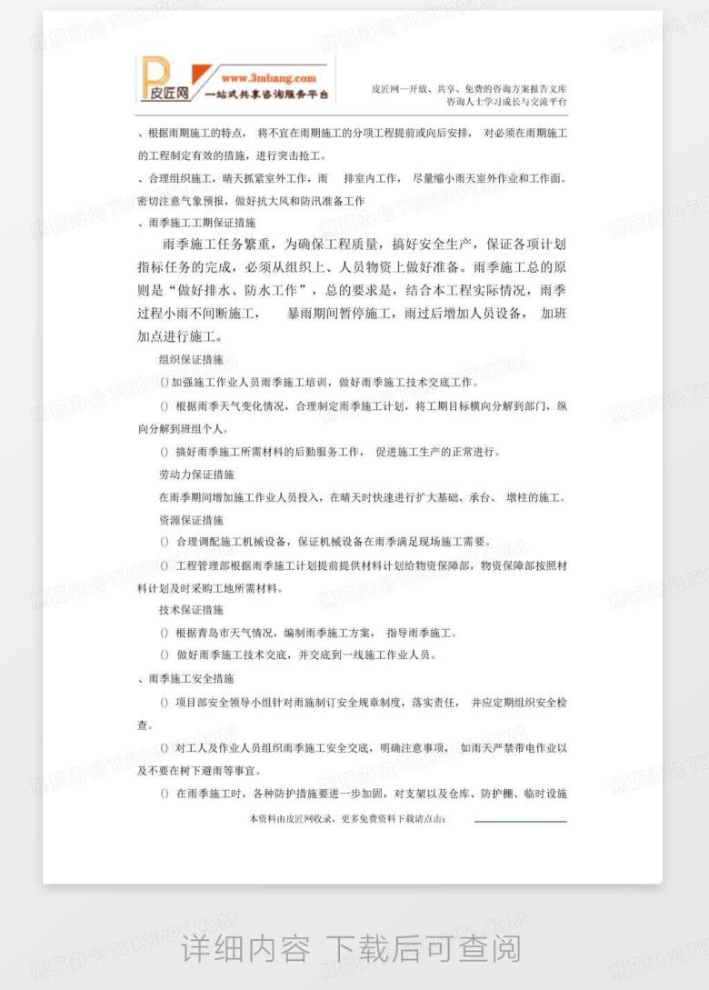 项目工程重点难点分析及解决方案报告建议书范文(完整方案).doc_百...Word模板下载_编号qmvzkybx_熊猫办公