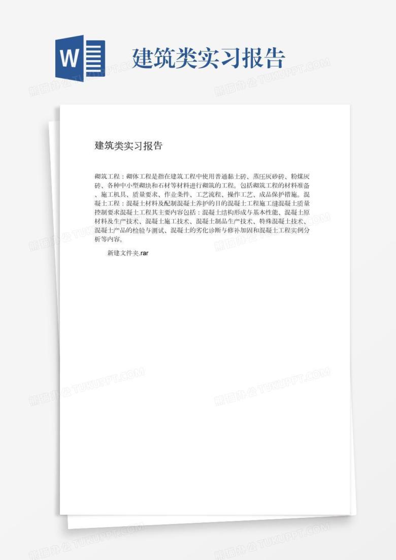 建筑类实习报告