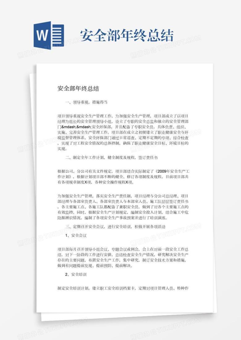 安全部年终总结