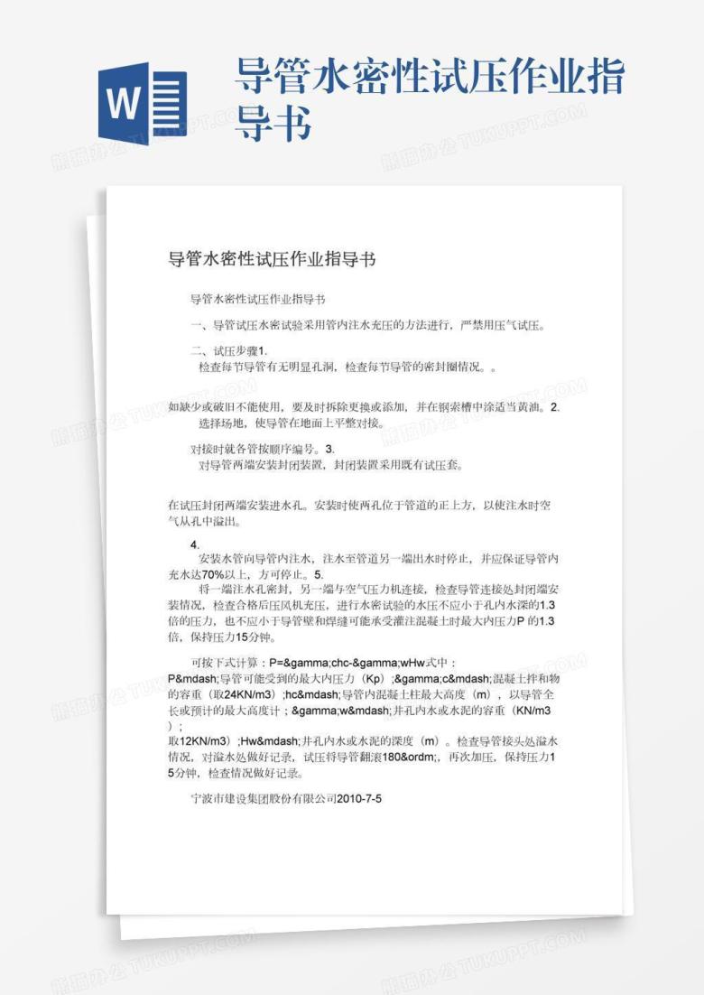导管水密性试压作业指导书