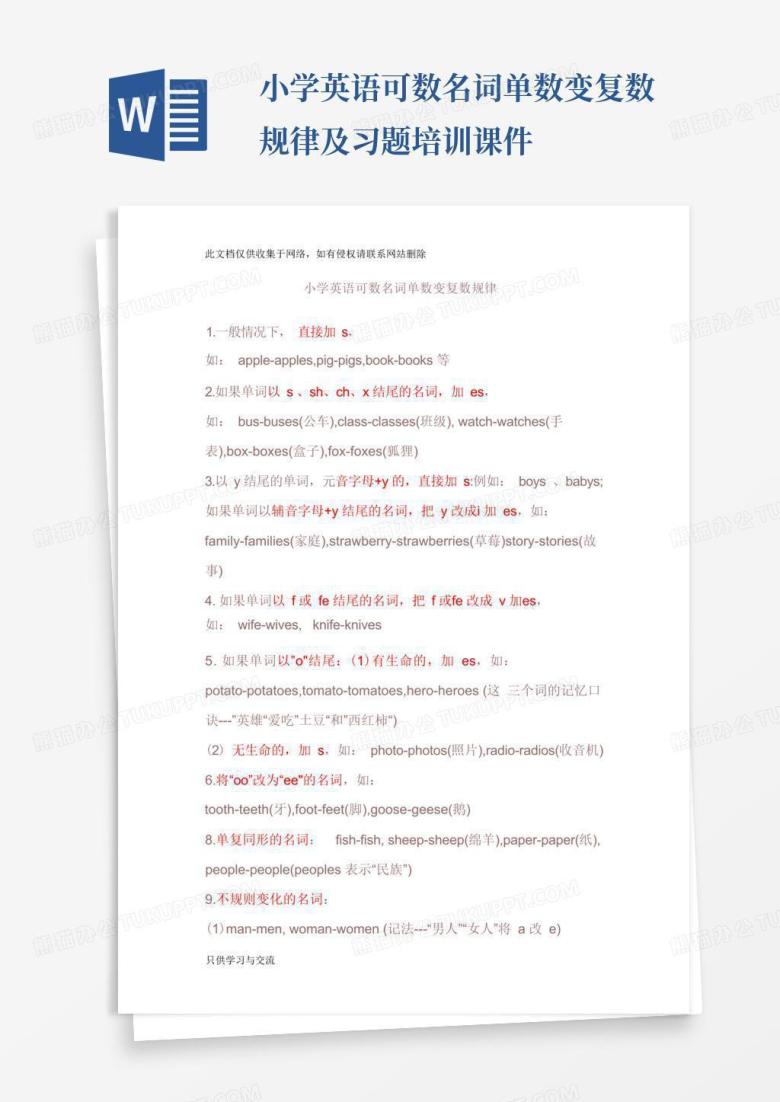 小学英语可数名词单数变复数规律及习题培训课件Word模板下载_编号lvnprnex_熊猫办公