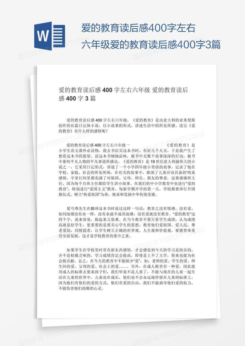 爱的教育读后感400字左右六年级爱的教育读后感400字3篇